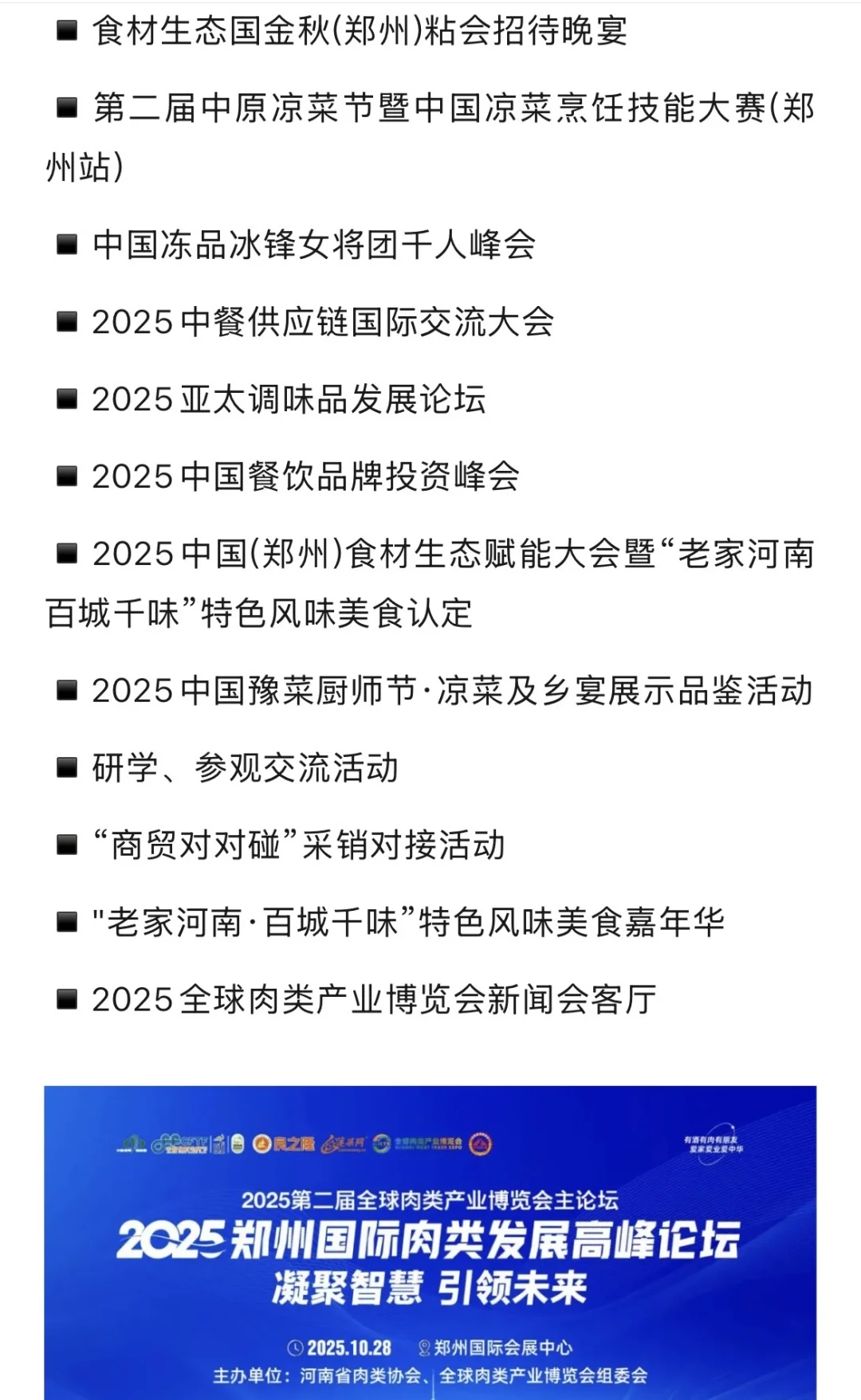 良之隆郑州全球肉类产业博览会攻略,附门票