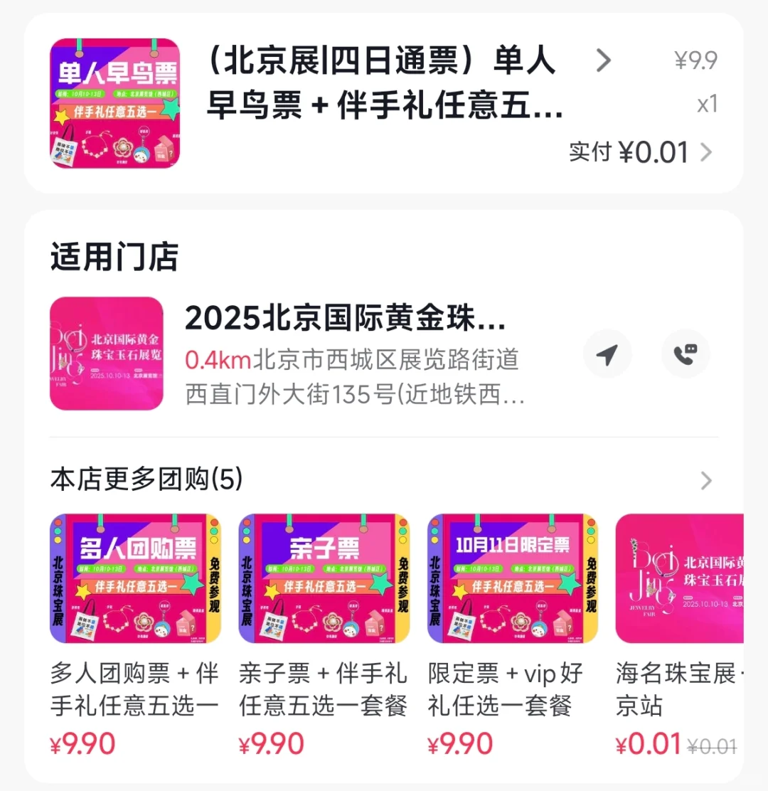 北展珠宝展薅羊毛！三丽鸥徽章pin免费领