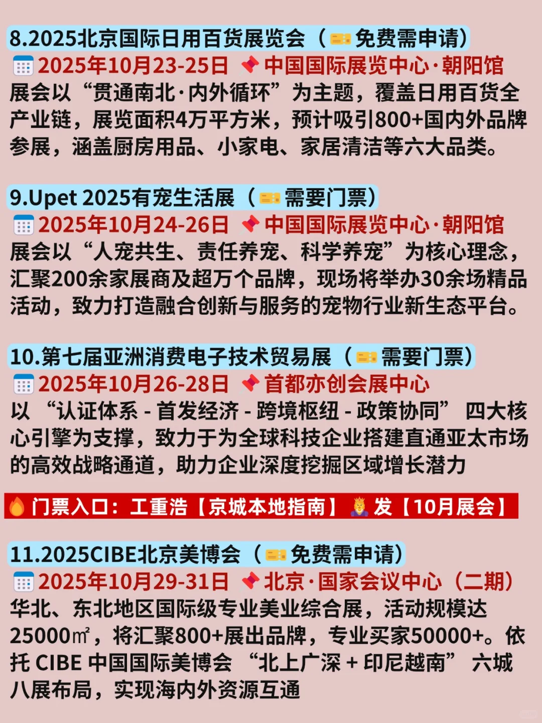 藏不住?北京10月好多免费展会活动啊啊啊