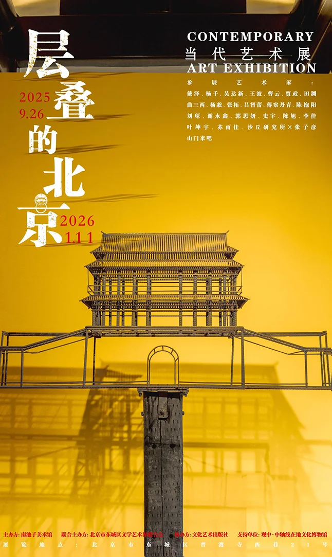 北京10月⏰看展攻略⬆️