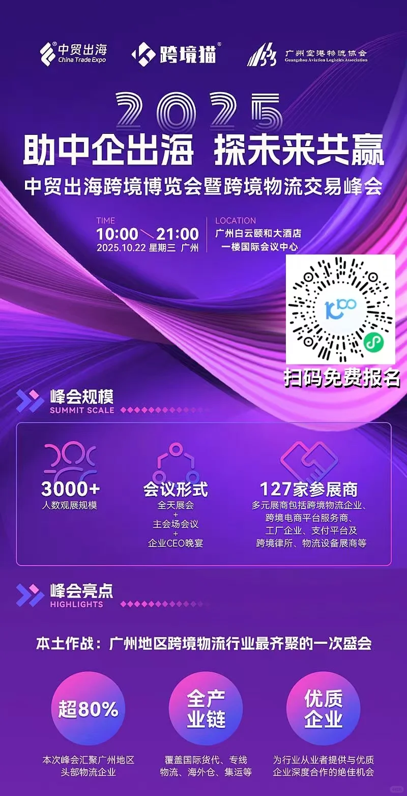 2025广州跨境博览会10.22开启!