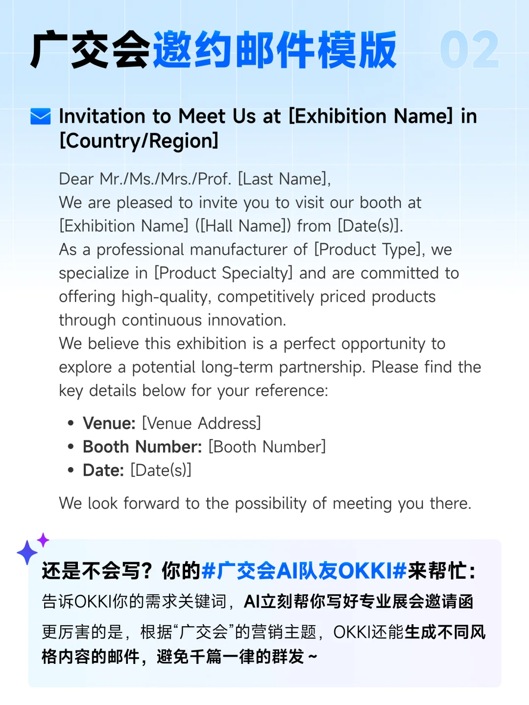 闺蜜求了3天的广交会邀约模板?附AI技巧
