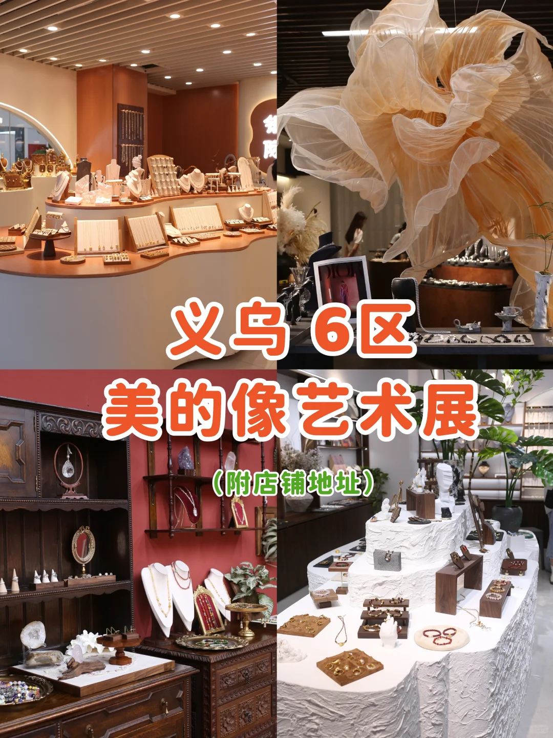 义乌商贸城六期，简直就是买手店，艺术展