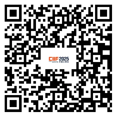 2025中国国际工业博览会VIP 观众爱看