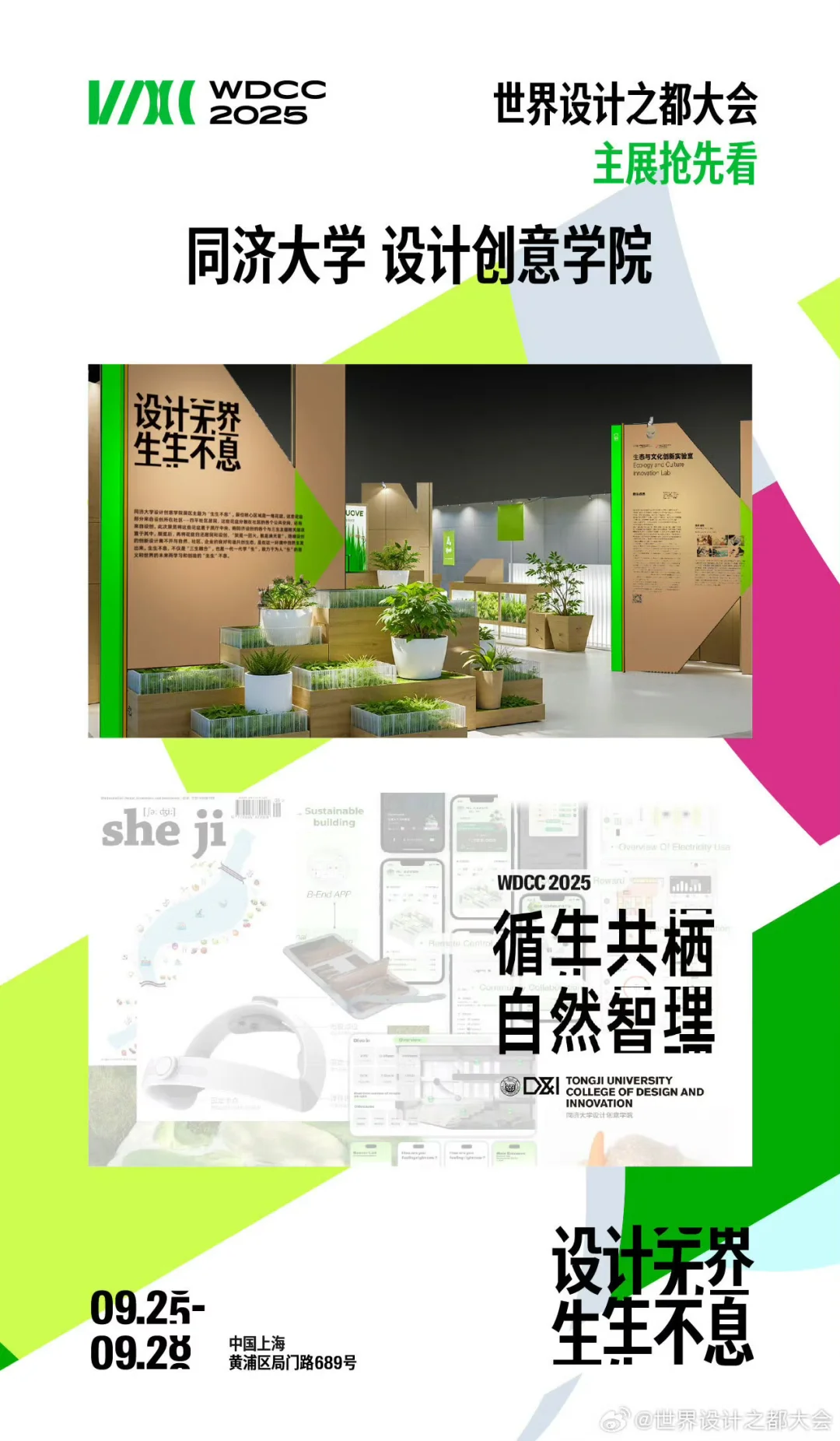 WDCC2025即将启幕，易烊千玺担任青年大使！
