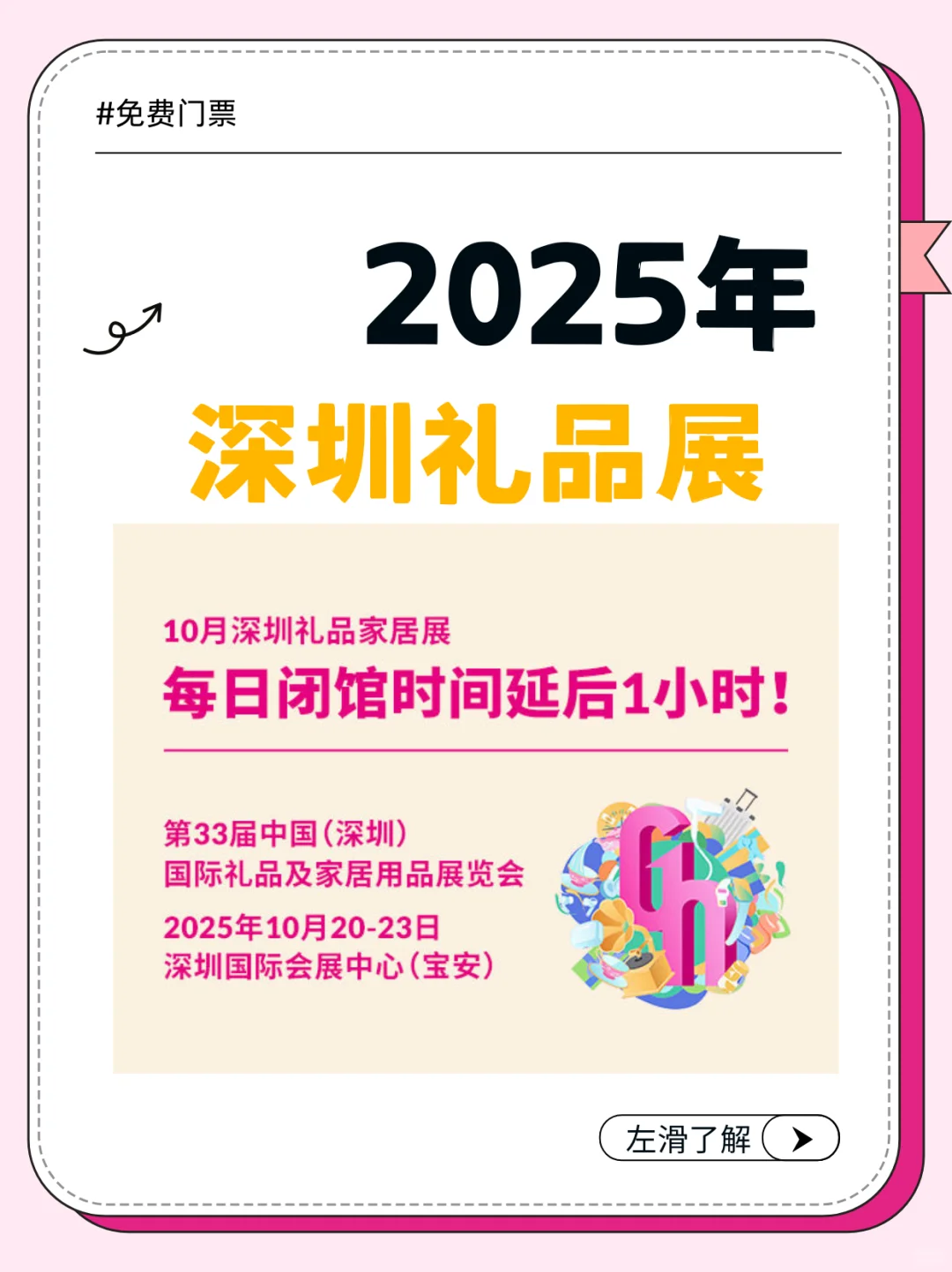 深圳礼品展六展一票通用！