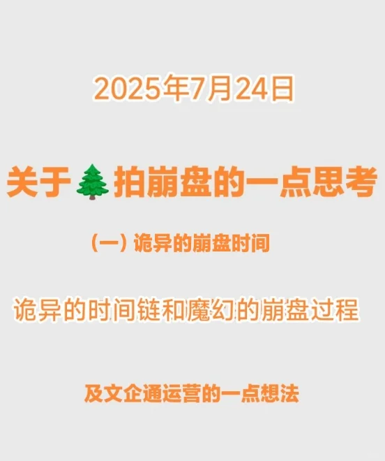 关于树拍崩盘的不合理点分析一～诡异的时间