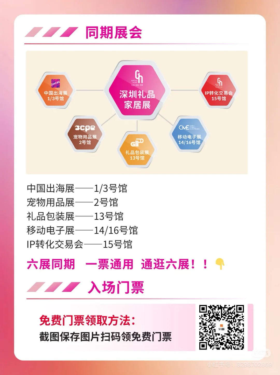 深圳礼品家居展-免费门票倒计时~