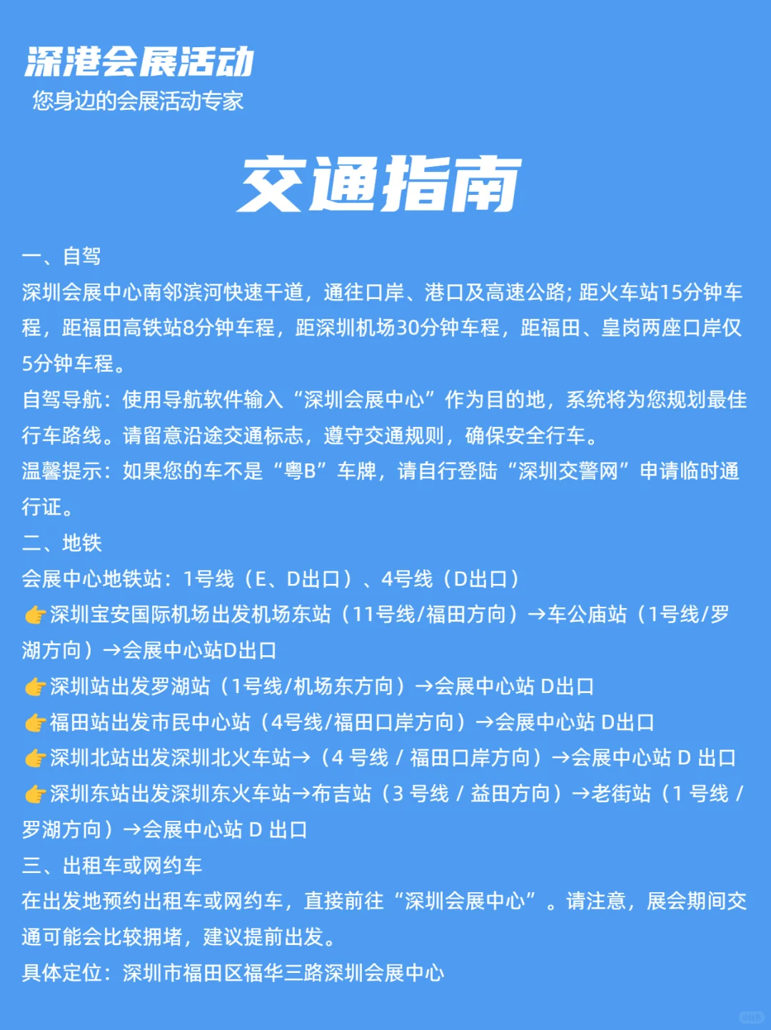 湾芯展-深圳半导体博览会终极指南