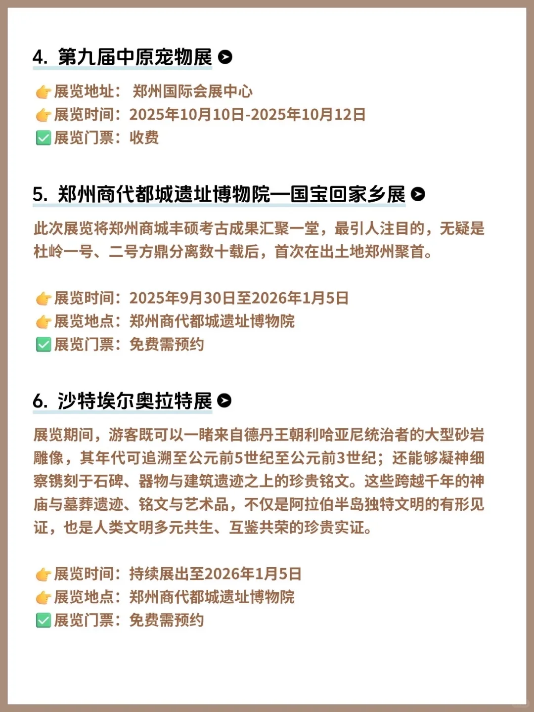大多免费?郑州10月看展攻略来啦～