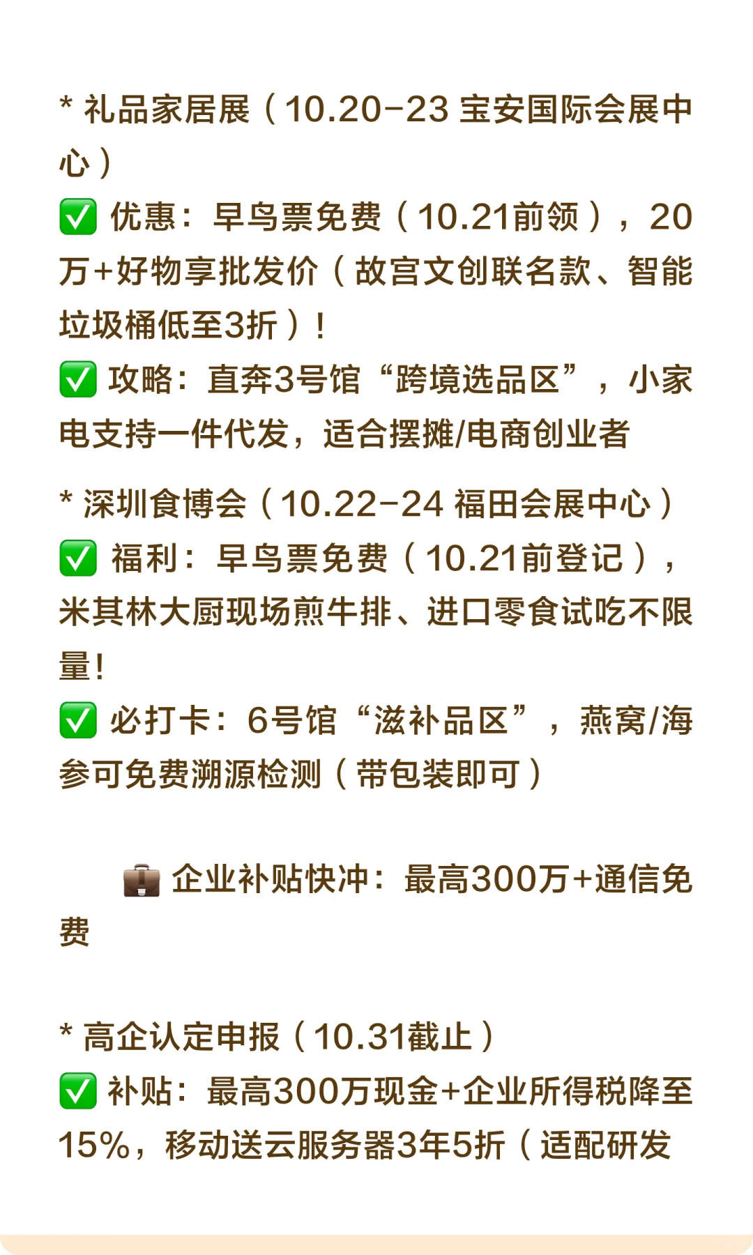 ?深圳10月薅羊毛指南！免费门票/政府补