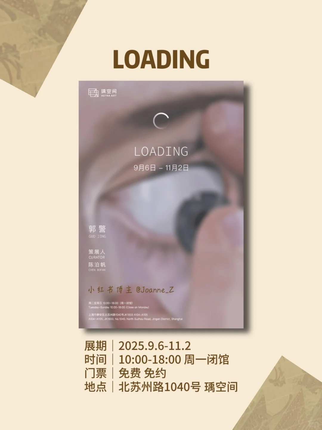 上海10月免费展览｜17个漂亮展合集?太香了