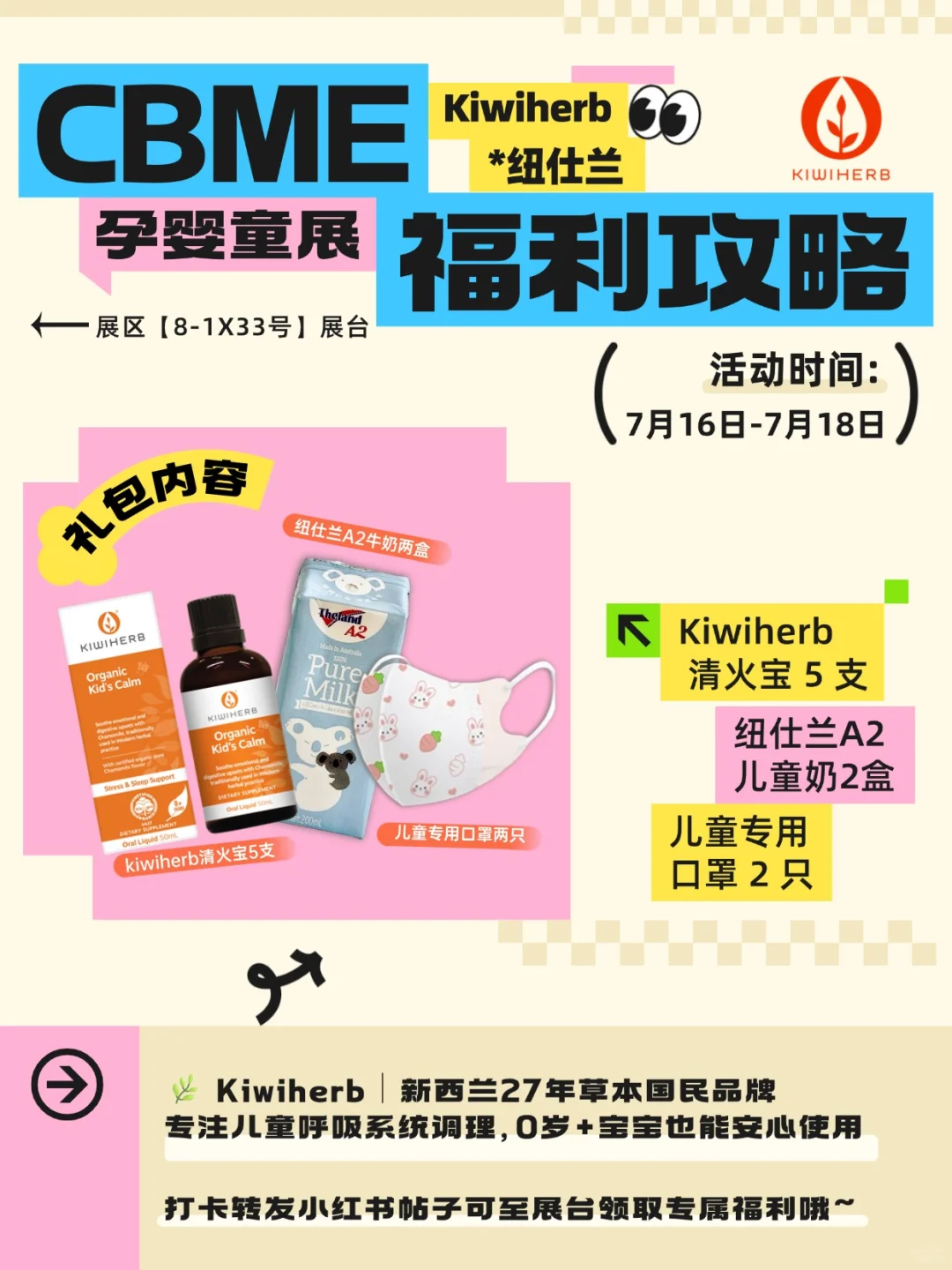 ? CBME孕婴童展！新西兰宝藏品牌送大礼
