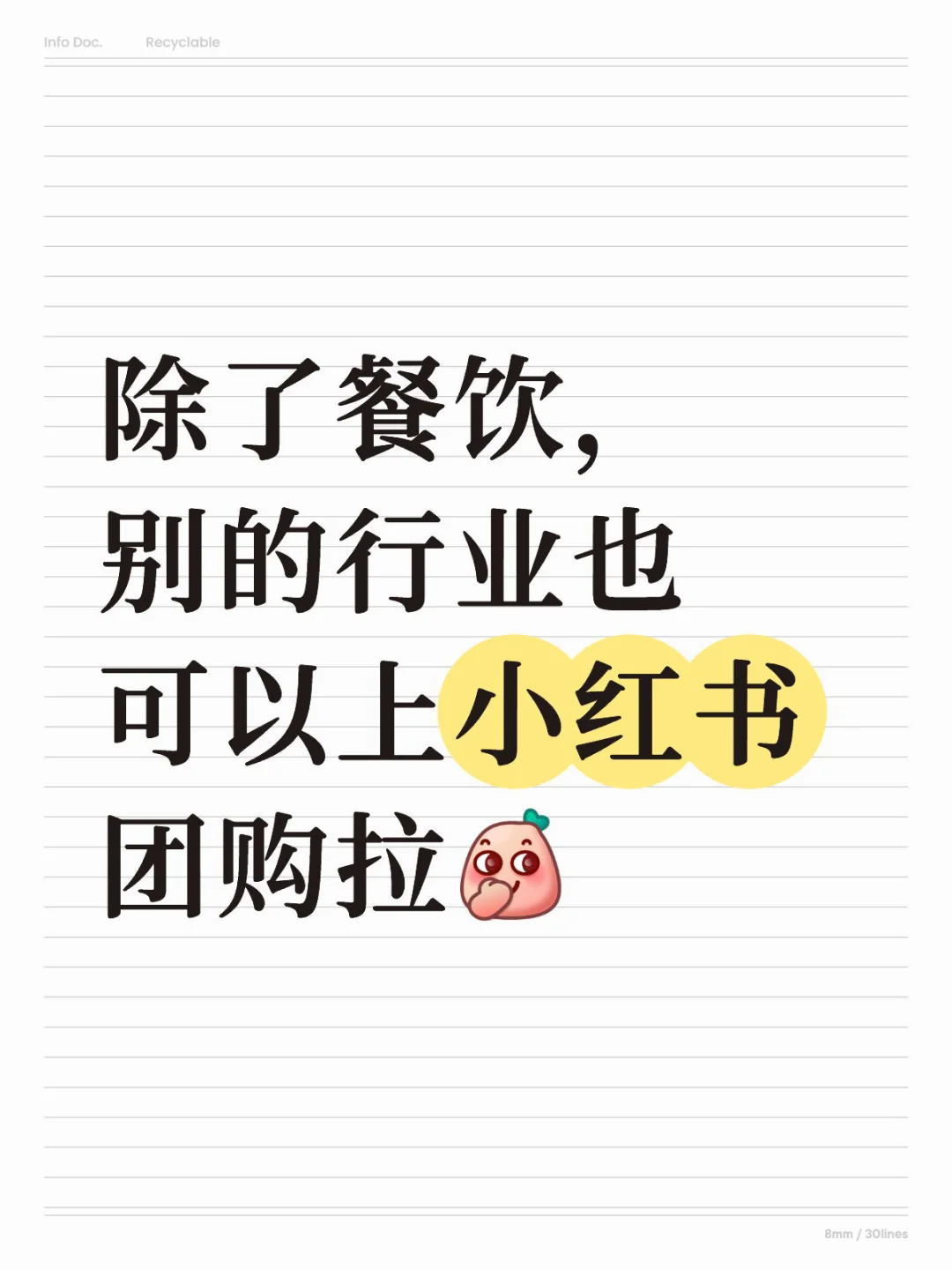 小红书团购开放啦！