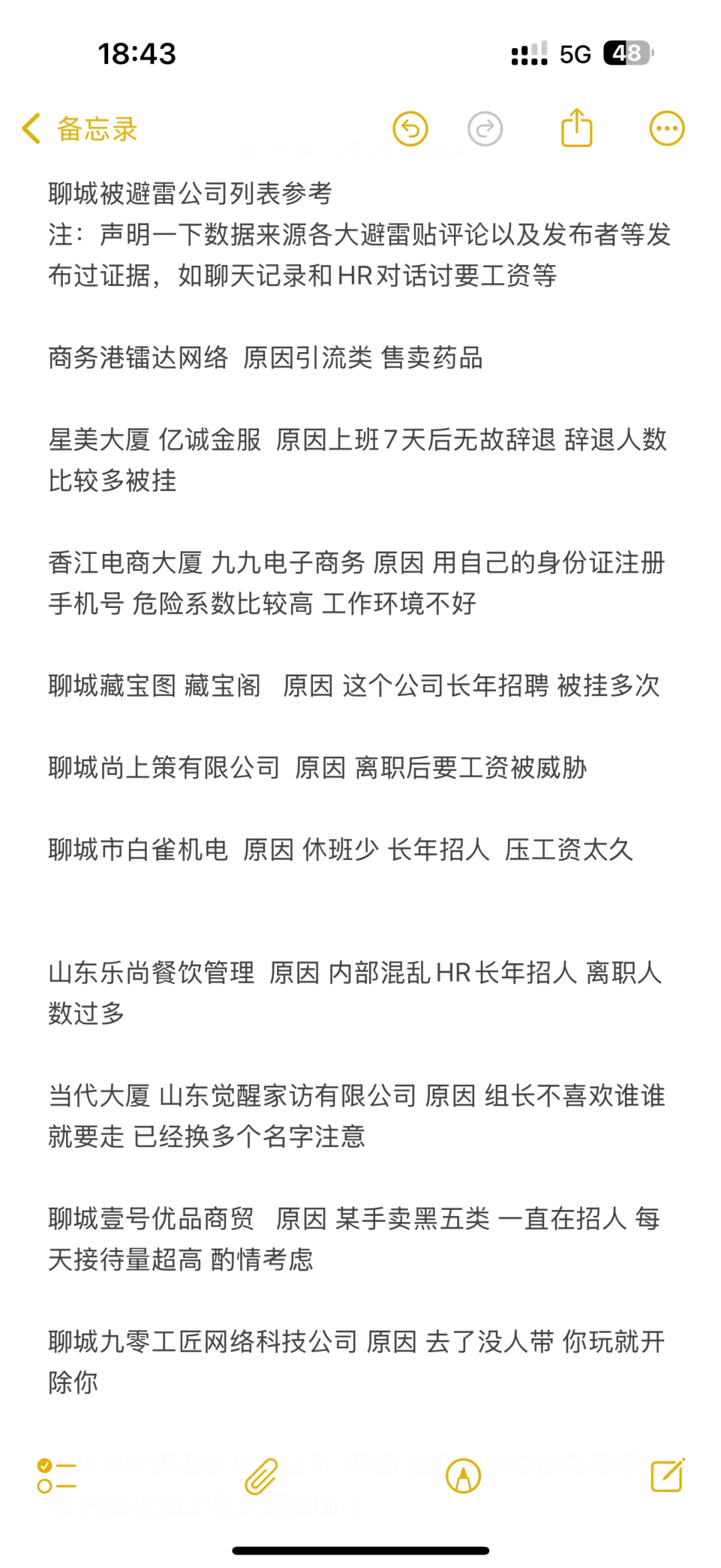 整理了一些被多次挂名的避雷工作企业