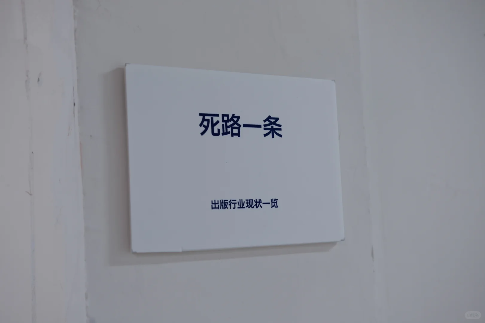 出版行业现状：