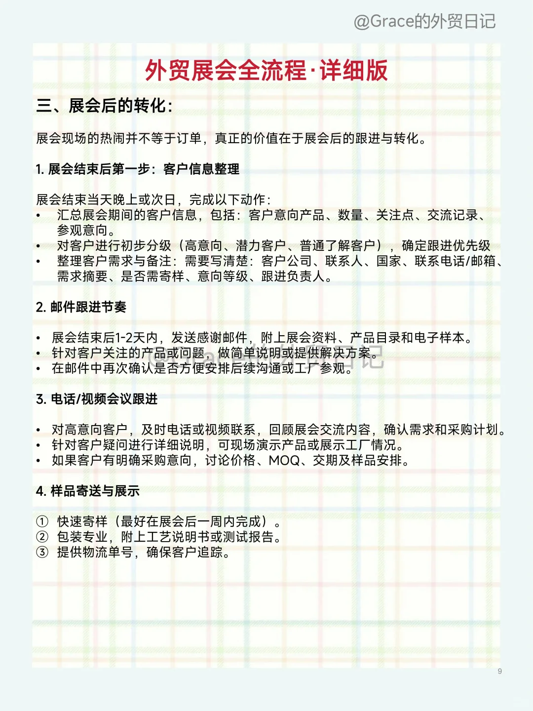 外贸展会详细版本