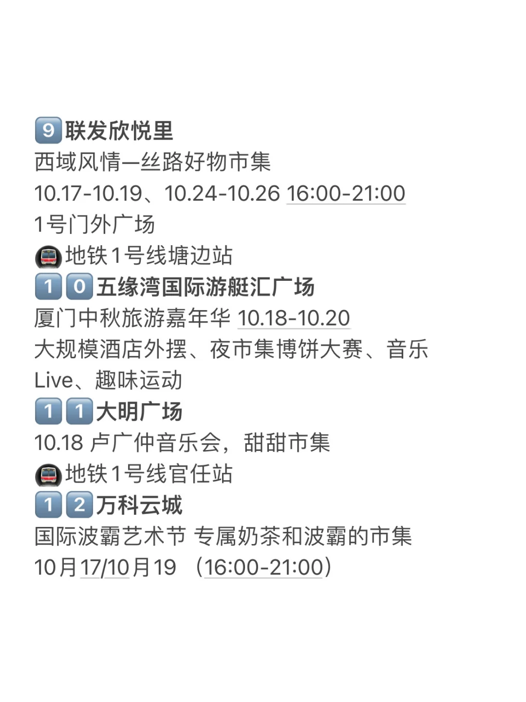 10.17-19厦门周末免费活动‼️部分地铁可达‼️