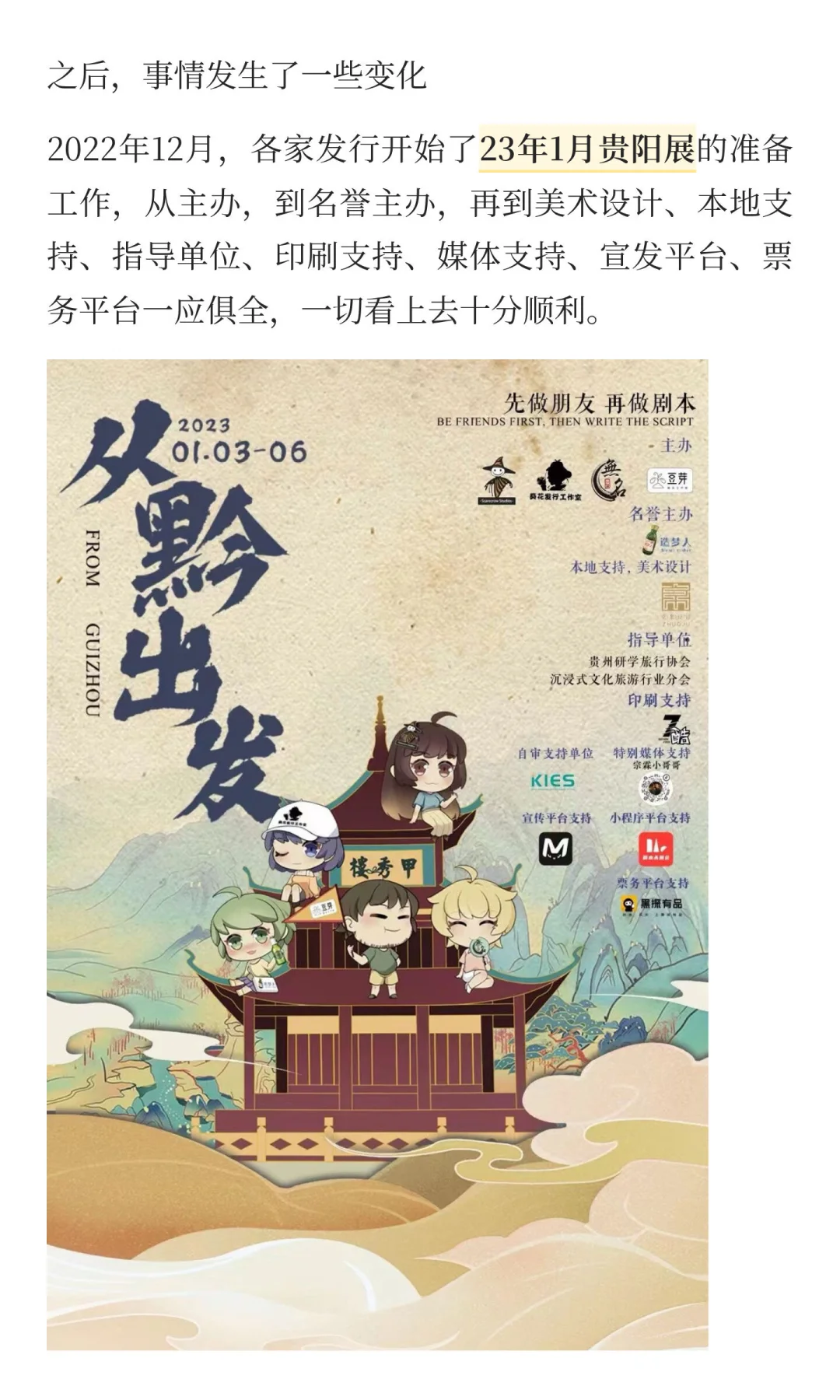 贵阳展这次能办成吗？