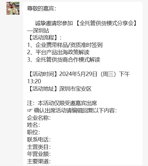 速卖通全托管分享会是真的吗？