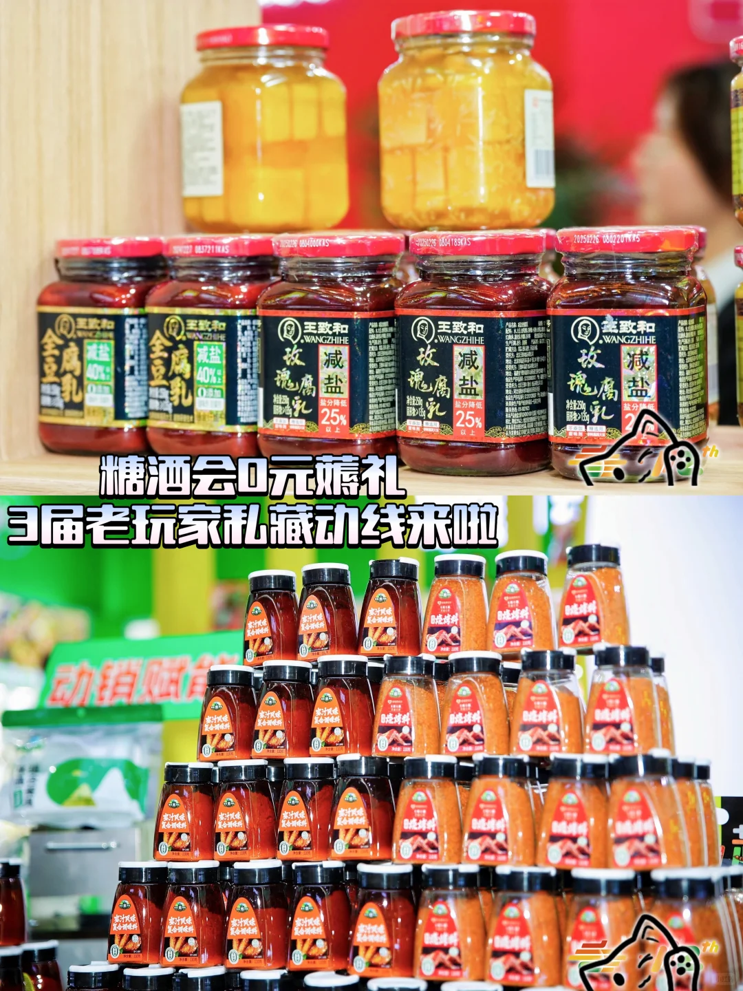 糖酒会0元薅礼！3届老玩家私藏动线！
