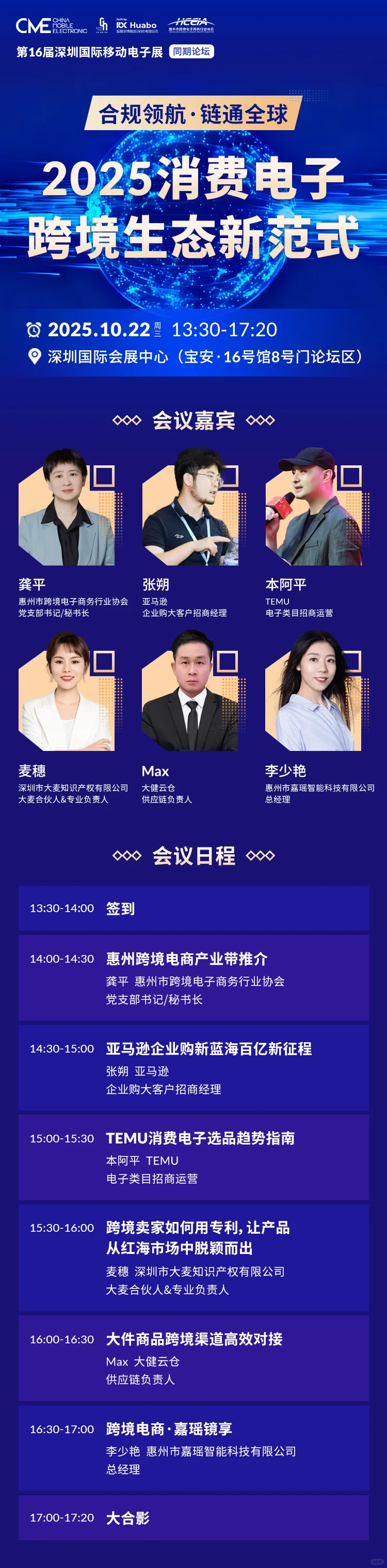 10月深圳移动电子展攻略（门票+展位图+展商）
