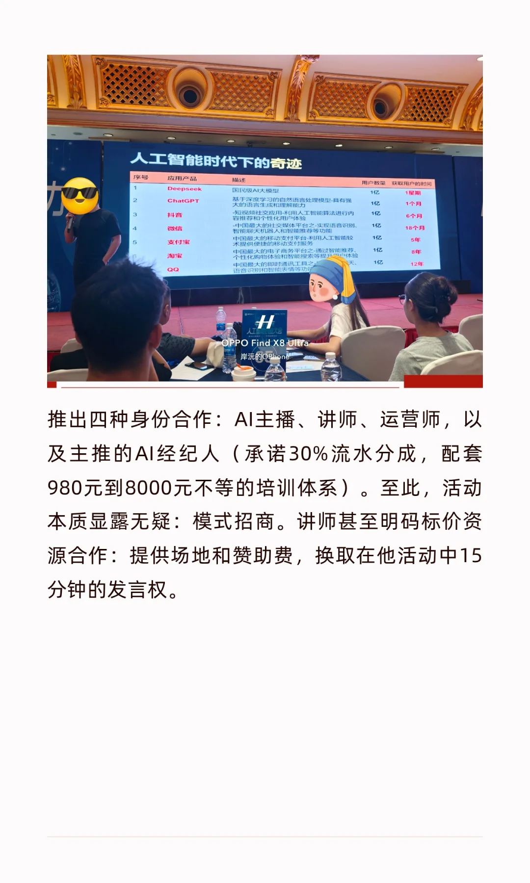拆解《AI创业大会》：如何让你乖乖掏钱买课