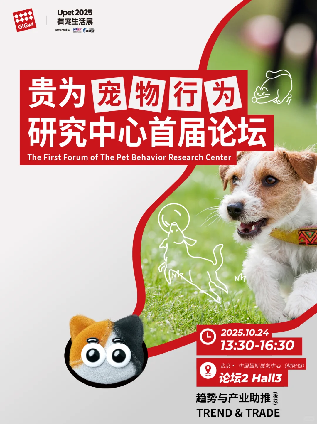 ??｜今年秋天不可错过的北京Upet宠物展?