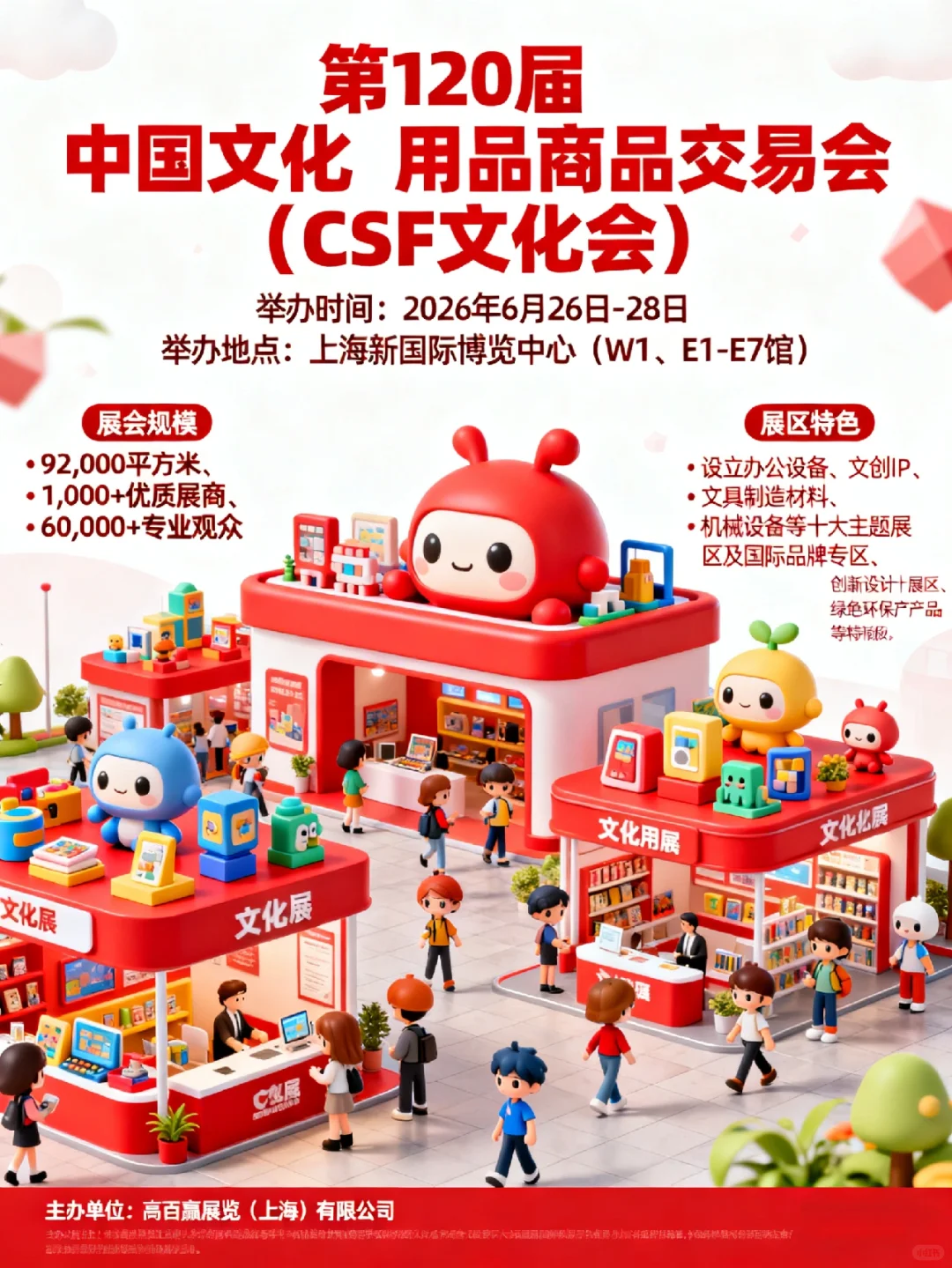 ?2026年最强展会【文具礼品展】
