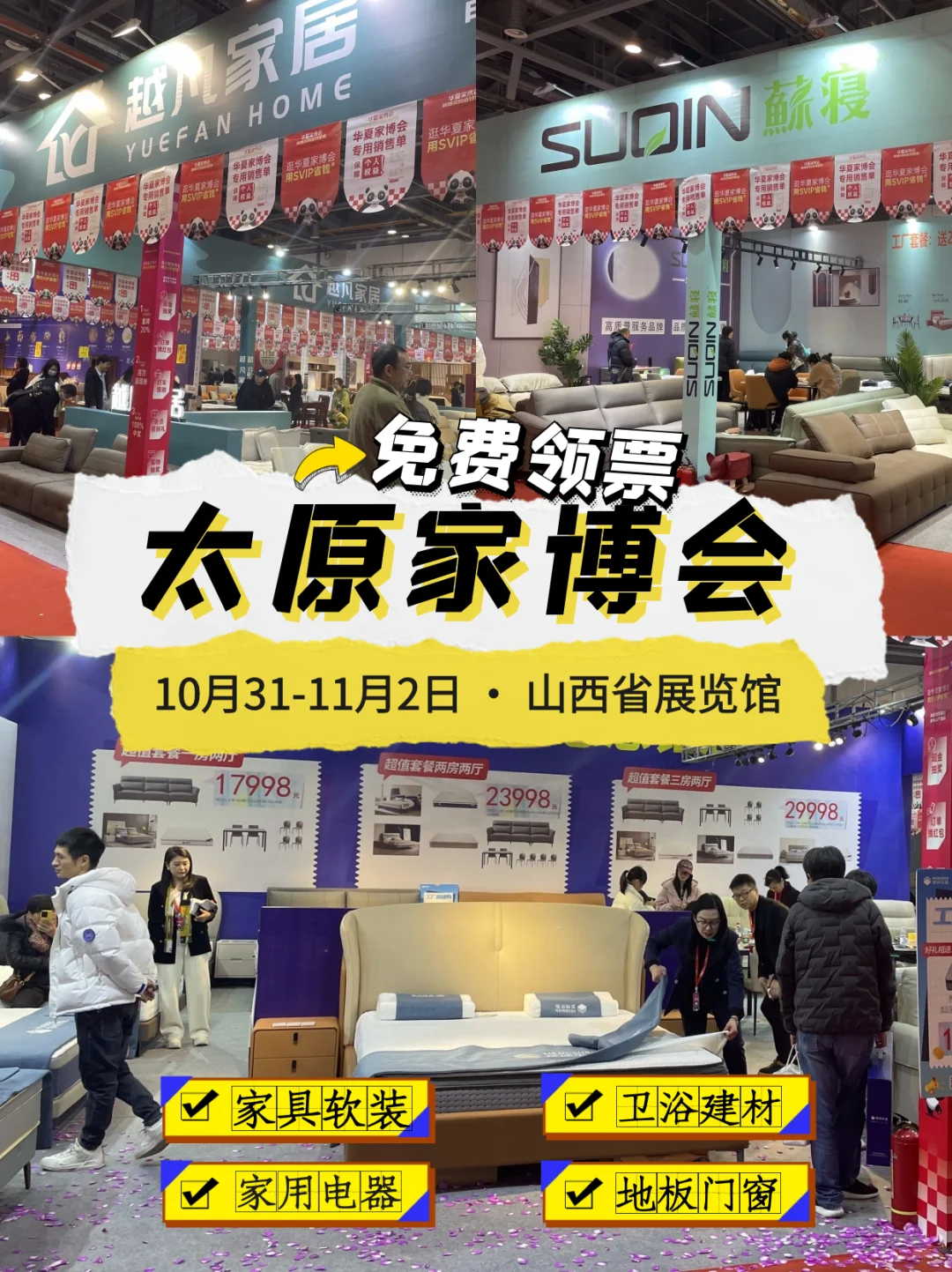 太原家博会10.31-11.2开展❗️门票预约中…