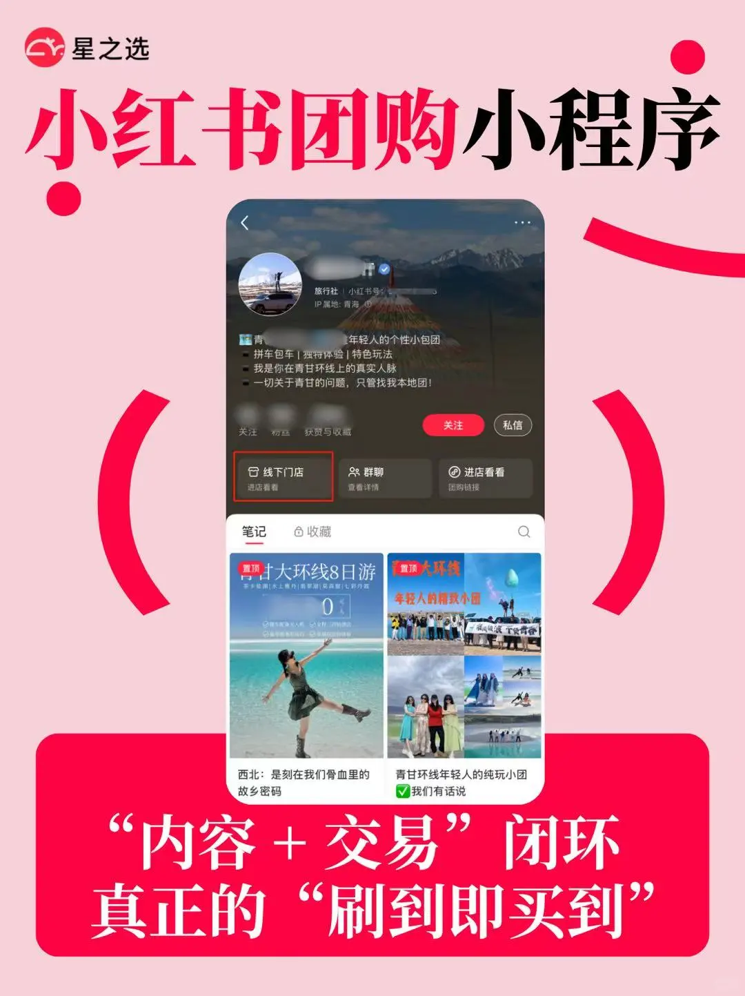 做小红书不开通团购这个功能?真的亏大了