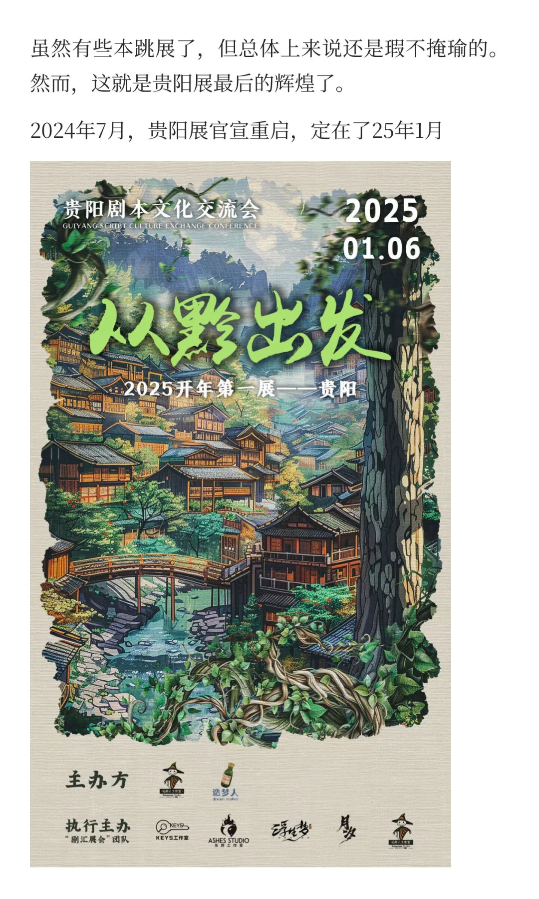 贵阳展这次能办成吗？