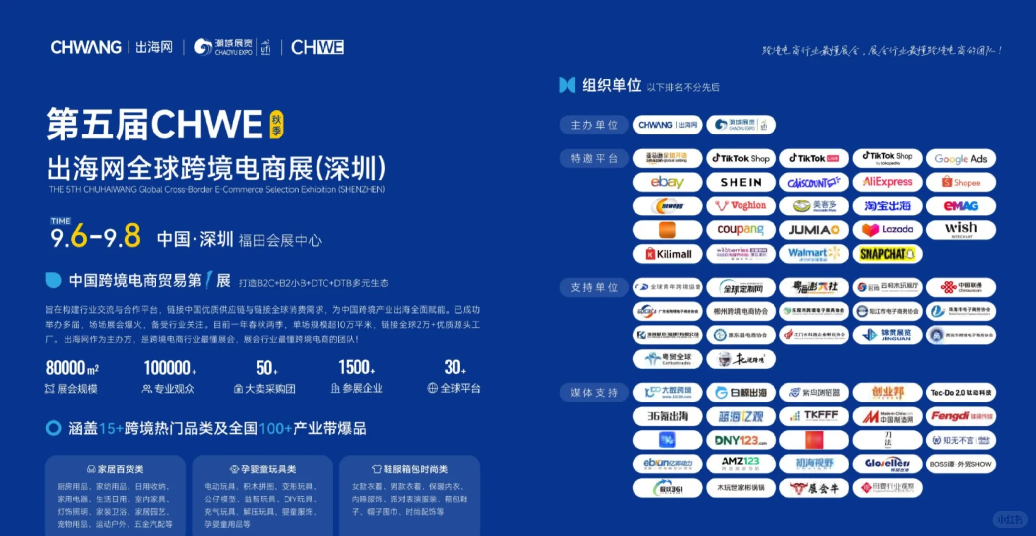 2025第五届CHWE出海网全球跨境电商观展手册