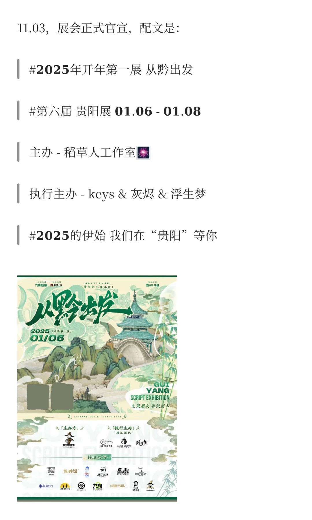 贵阳展这次能办成吗？