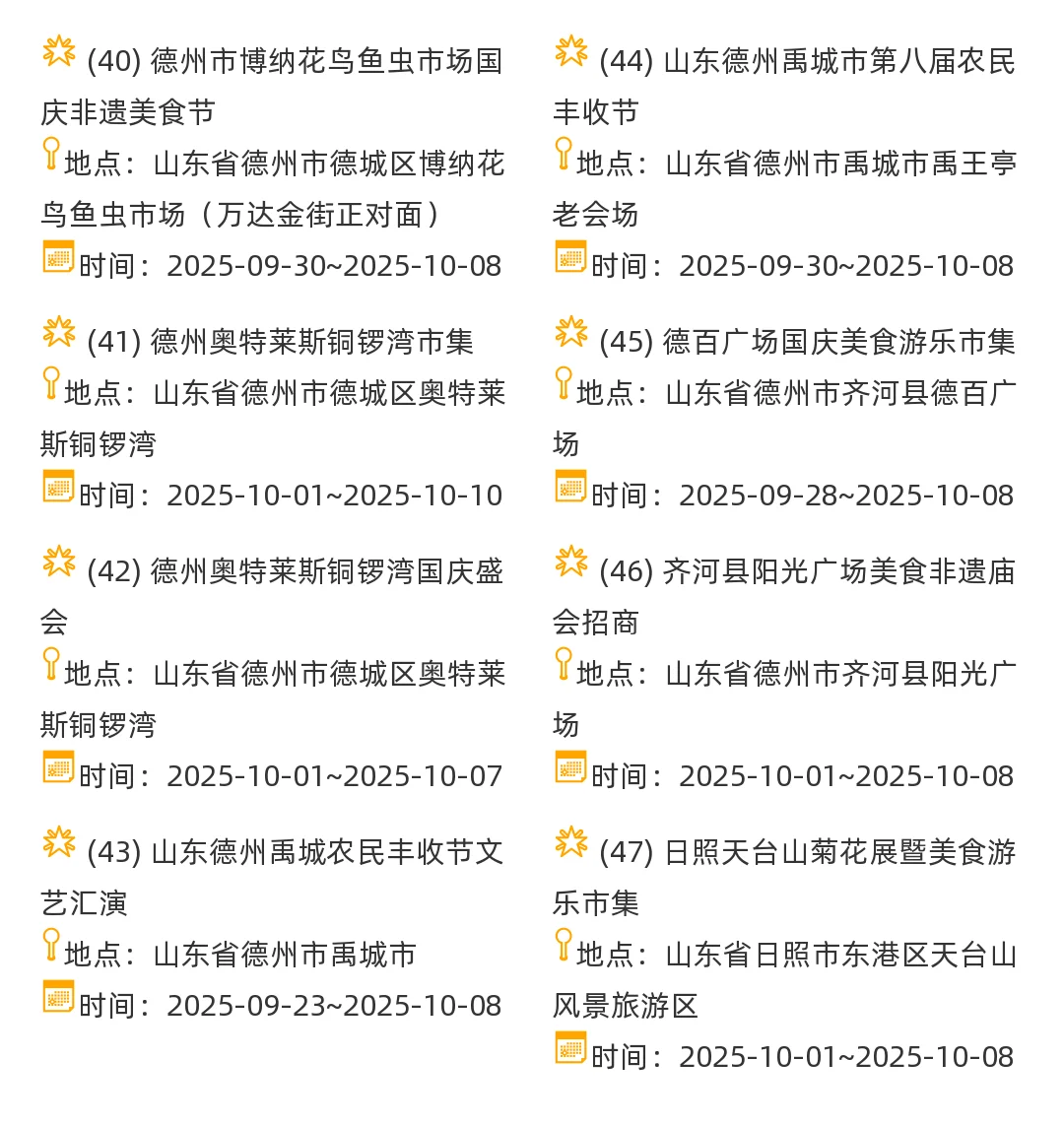【山东省】2025年10月,集市摊主招募