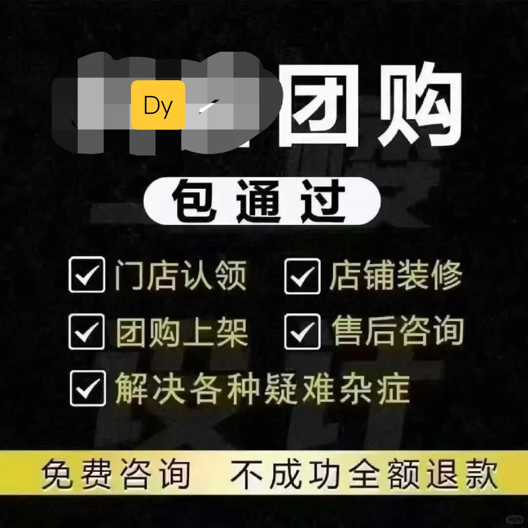 dy团购