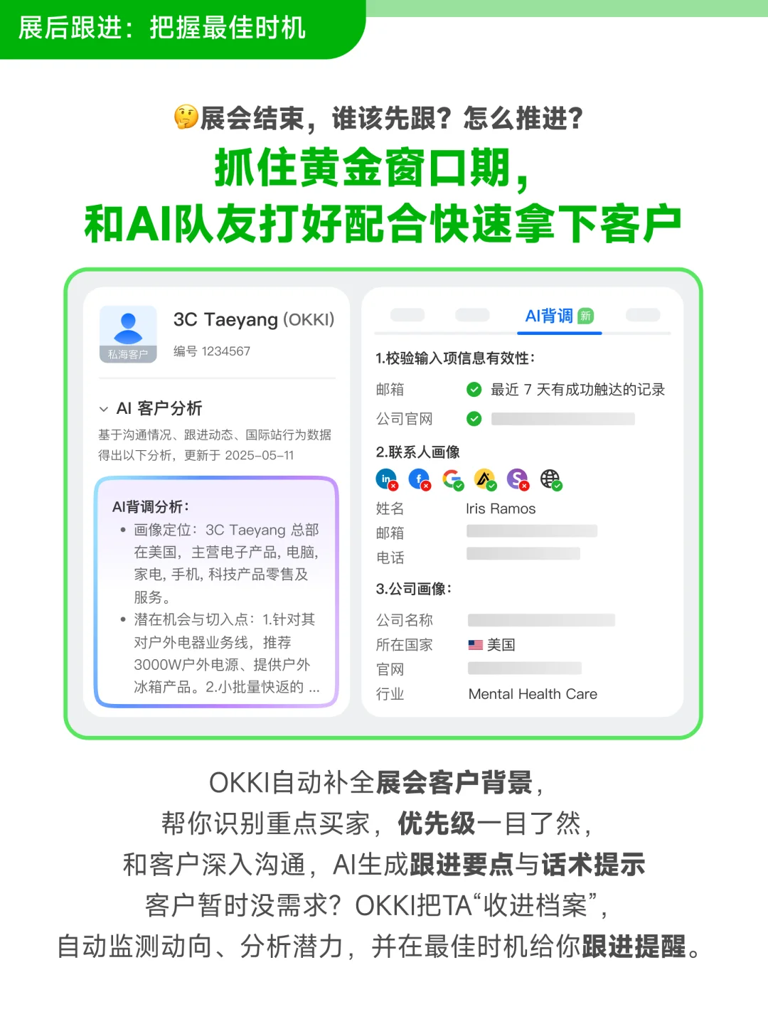 ?广交会必备！你的外贸AI队友OKKI已上线