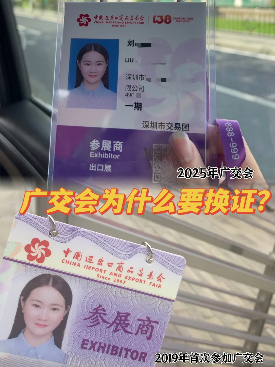不要再在乎新的广交会证件质量了?♀️
