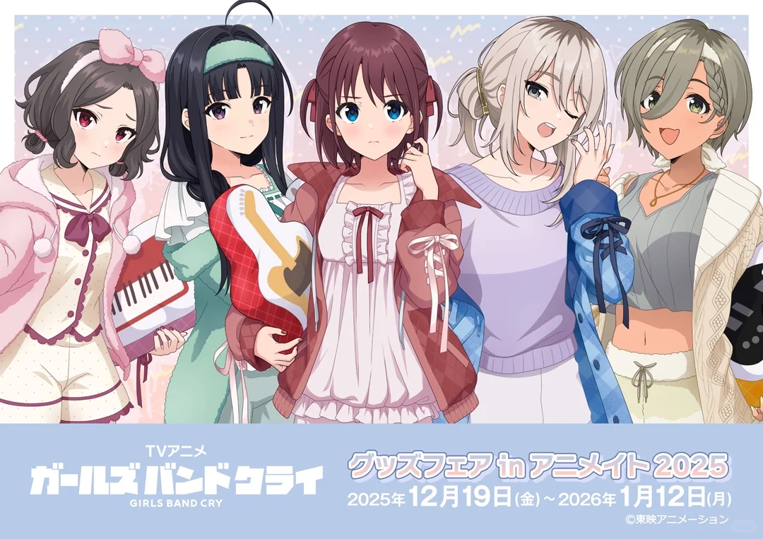 『GIRLS BAND CRY』睡衣主题商品公开