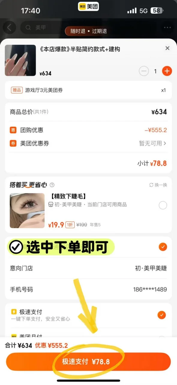 美团团购助力实现美甲自由啦！！
