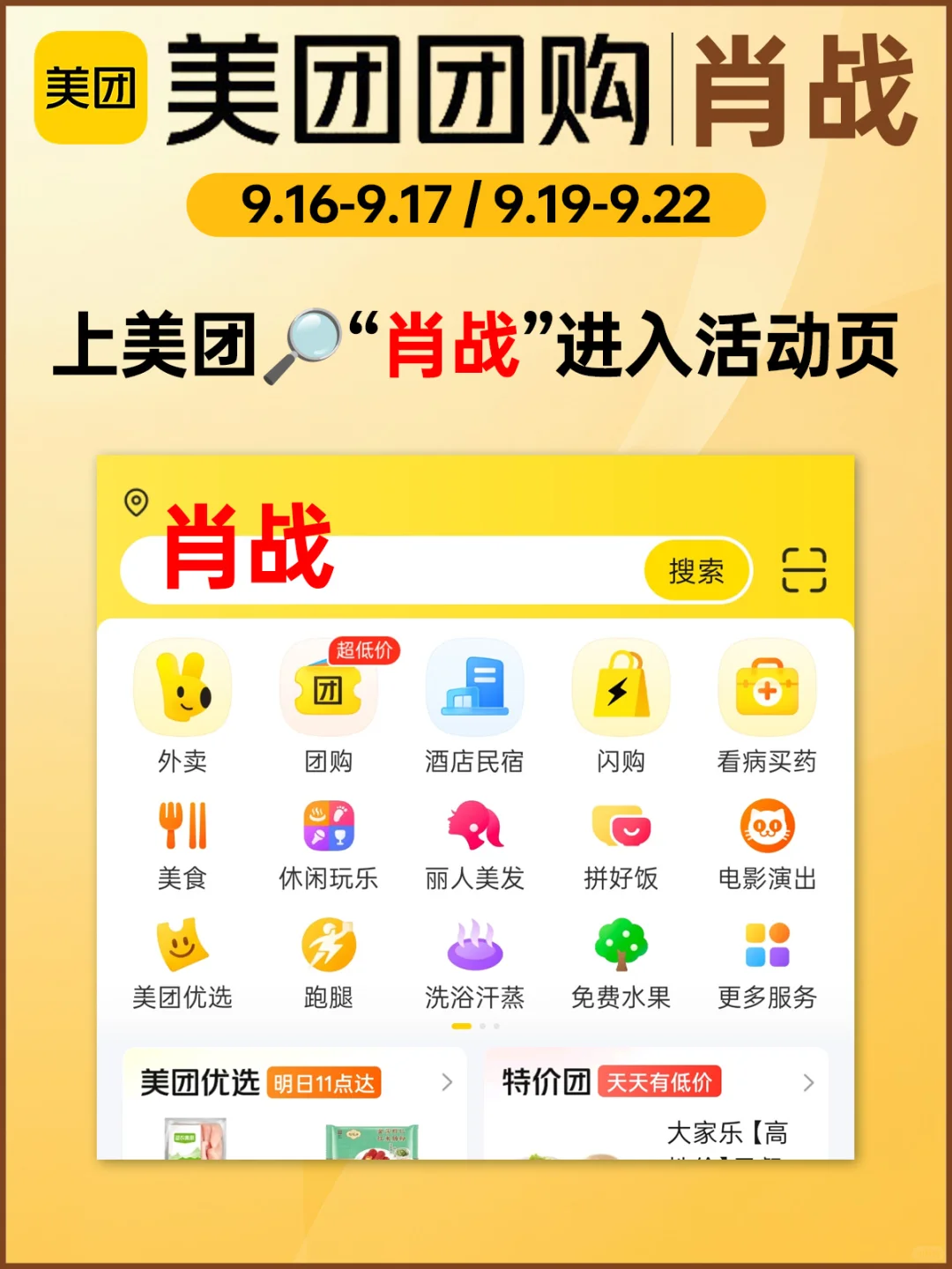 宣啦！肖战代言美团团购！有周边+大额券！