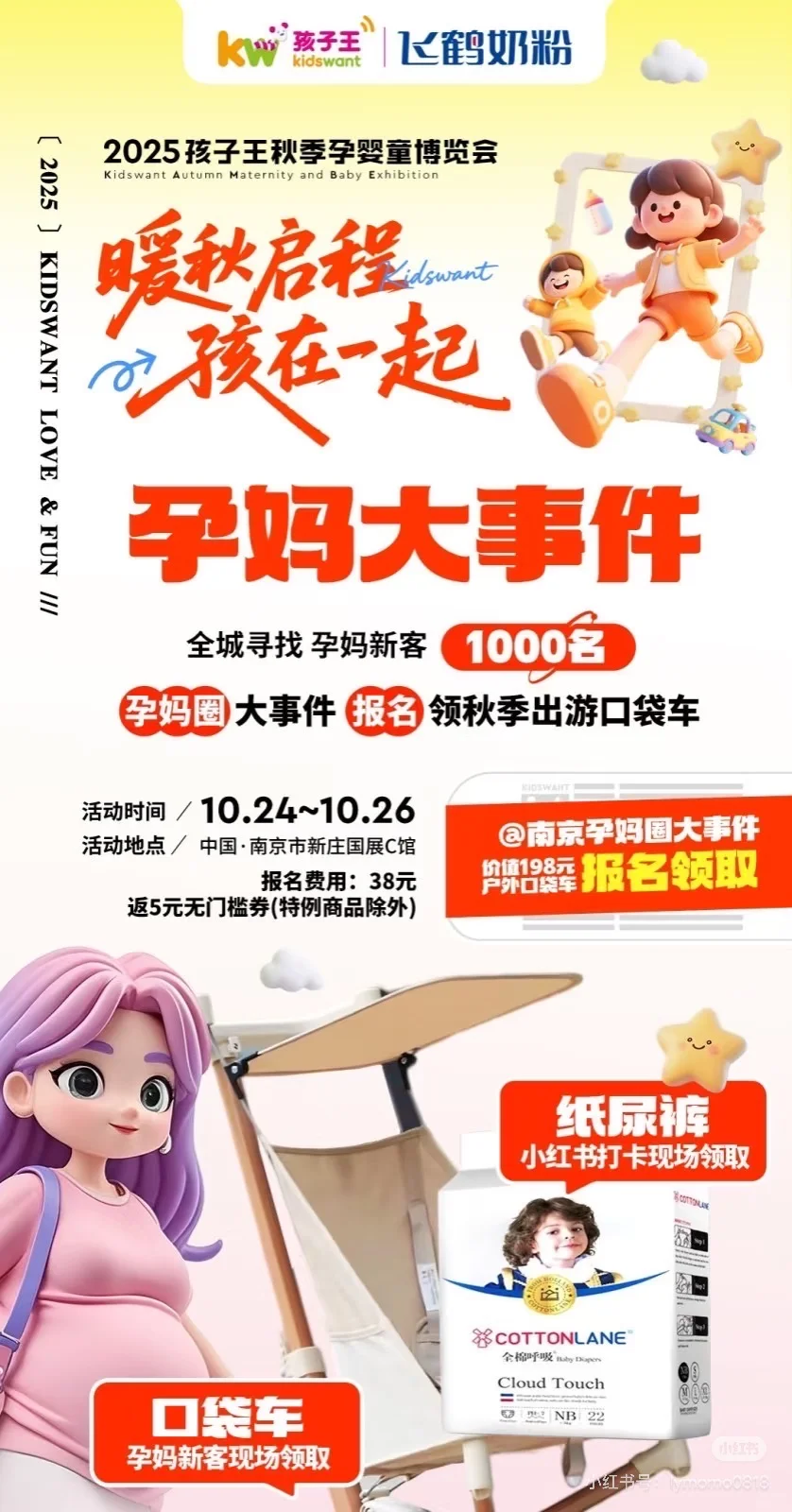 孩子王展会