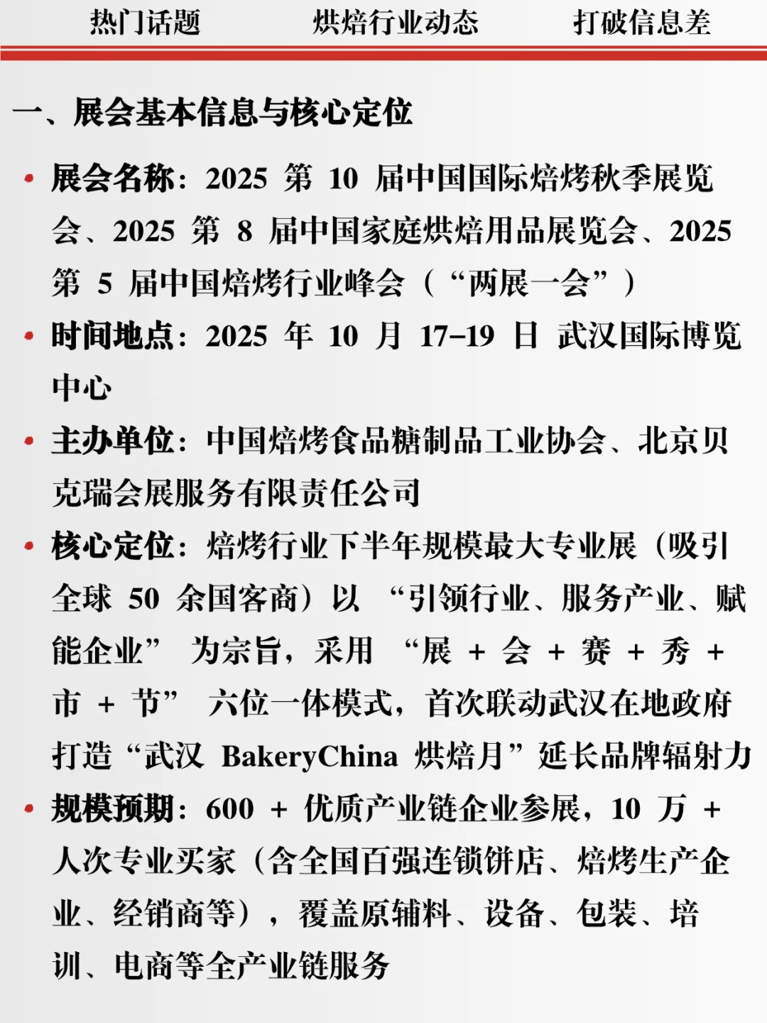 别错过❗2025秋季武汉焙烤展❗
