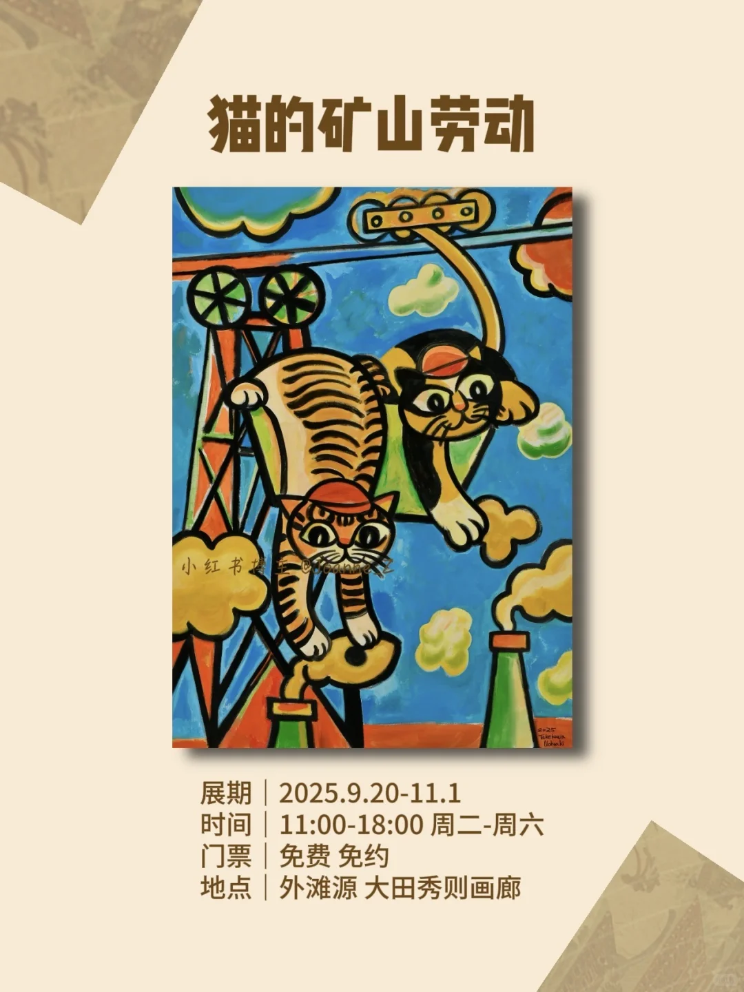 上海10月免费展览｜17个漂亮展合集?太香了
