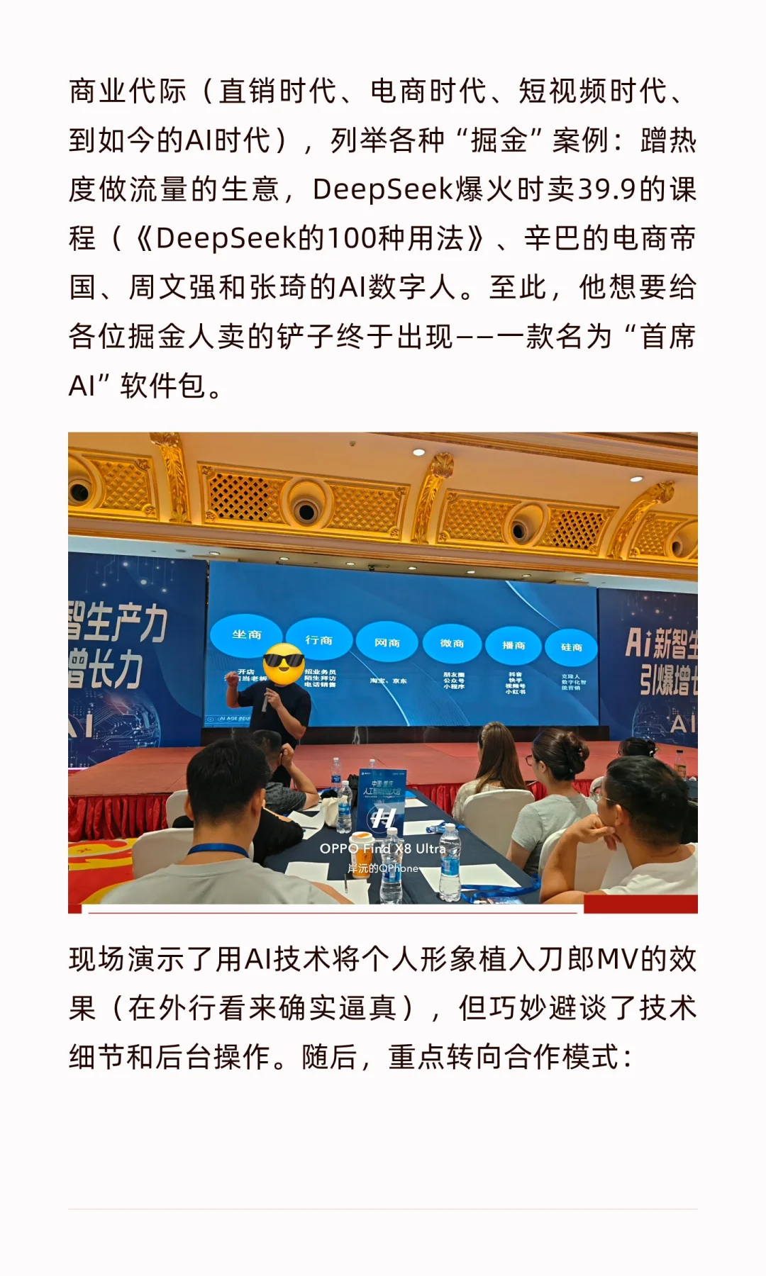 拆解《AI创业大会》：如何让你乖乖掏钱买课