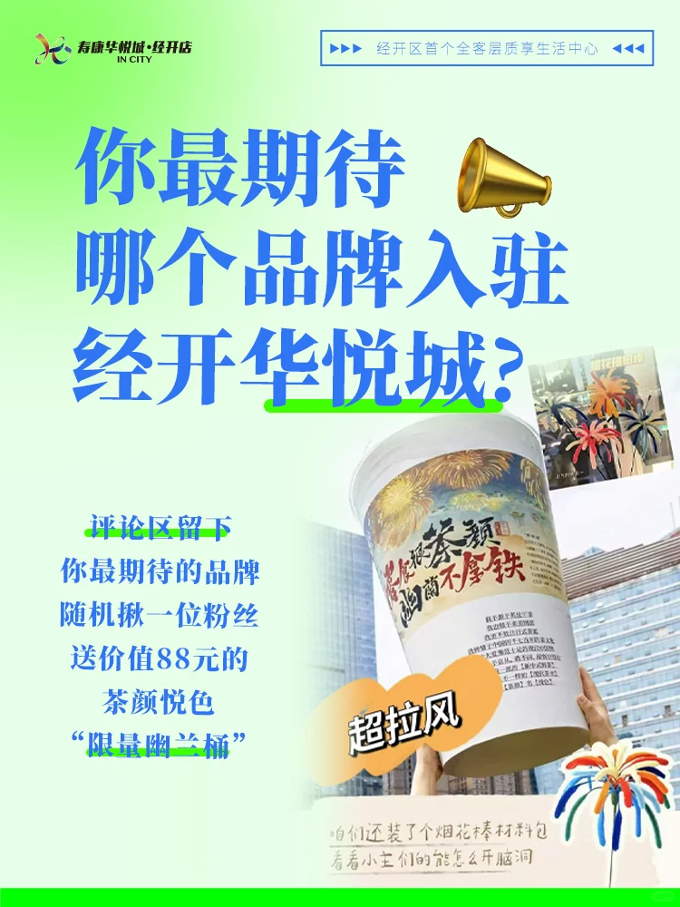 点单式招商！！快来说出你的心愿品牌吧??