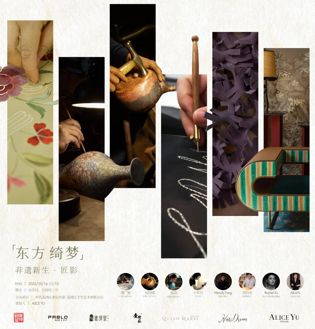 非遗新生艺术展开幕典礼的前夜