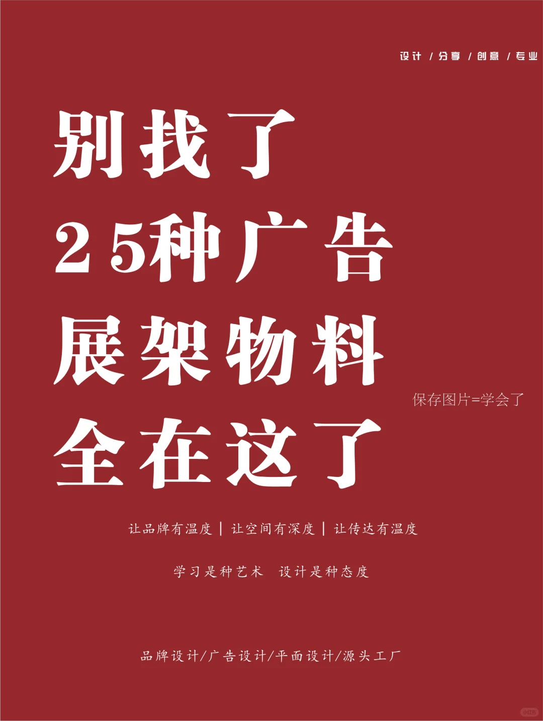 25 种广告展架物料全总结