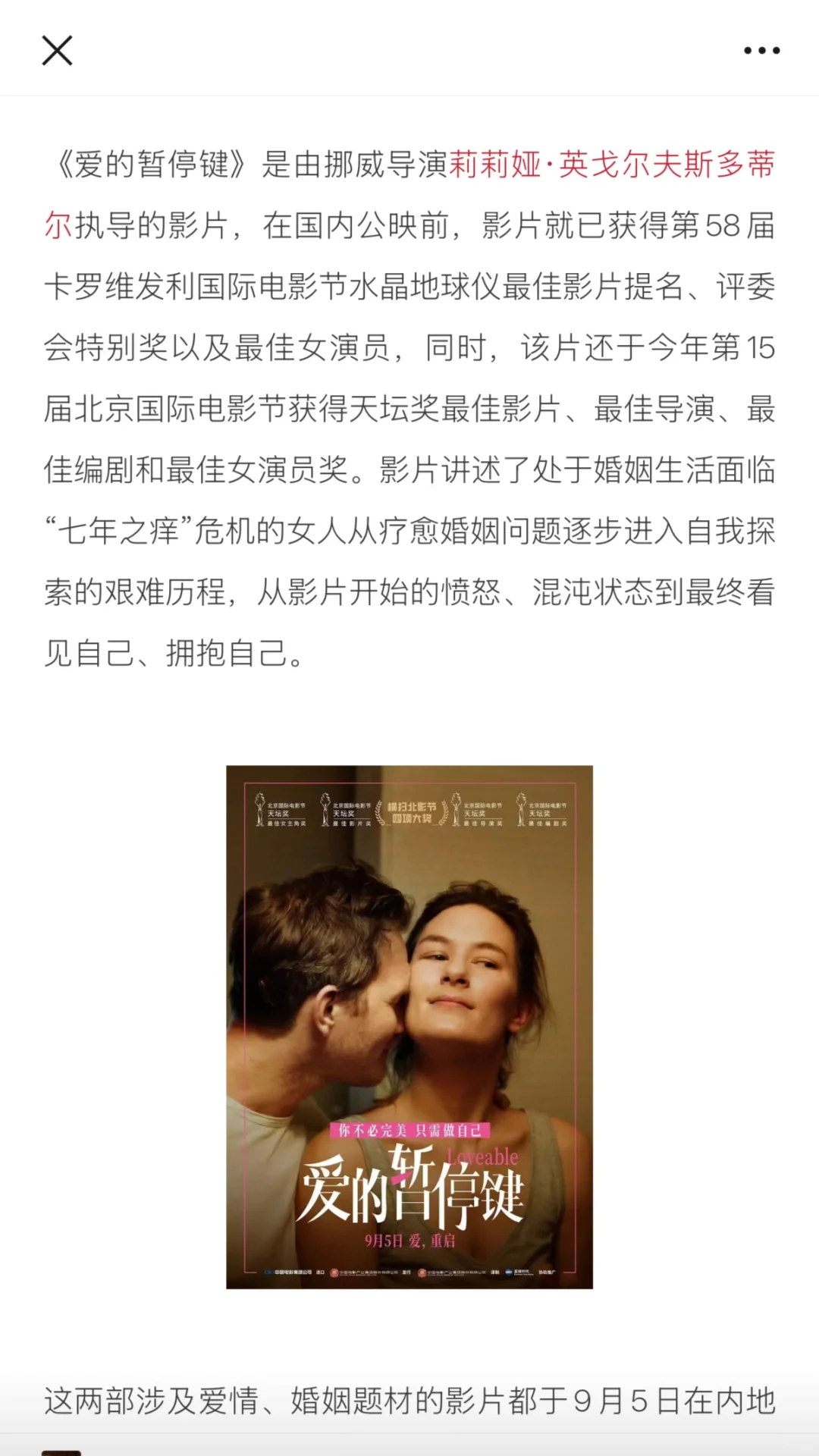 大事发生｜九月电影考研热点盘点