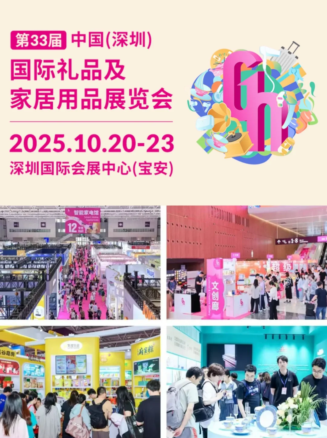 2025深圳礼品展?带上大包一起go~